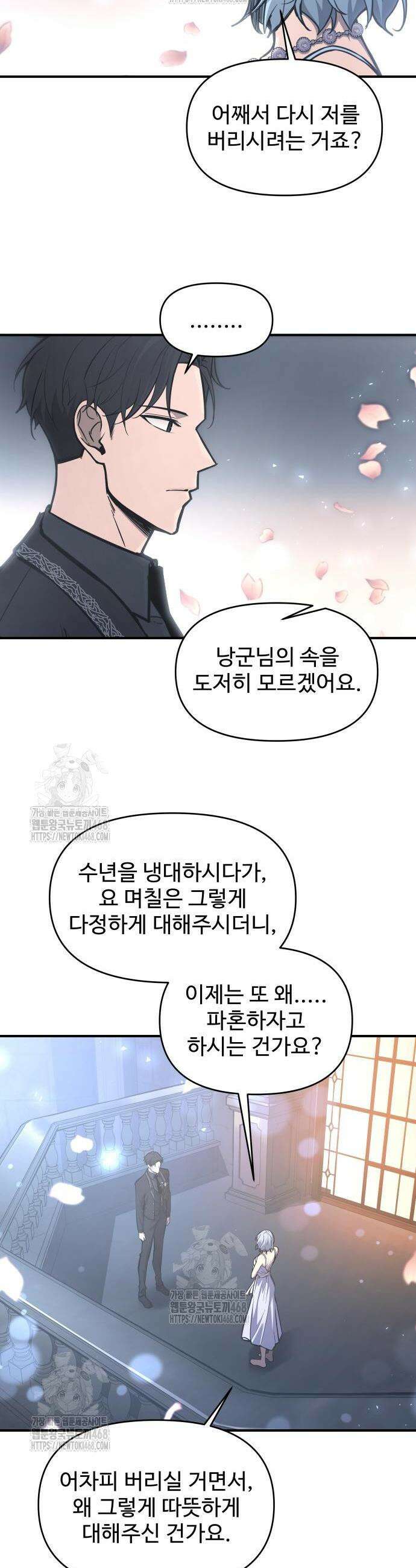 디펜스 게임의 폭군이 되었다 139화 2