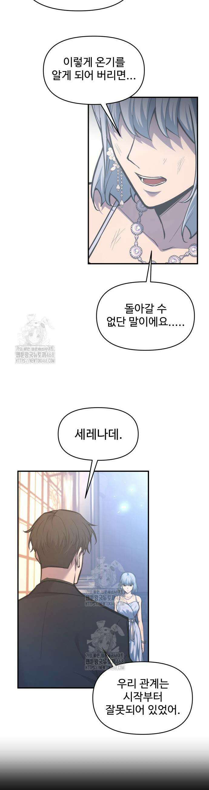 디펜스 게임의 폭군이 되었다 139화 3