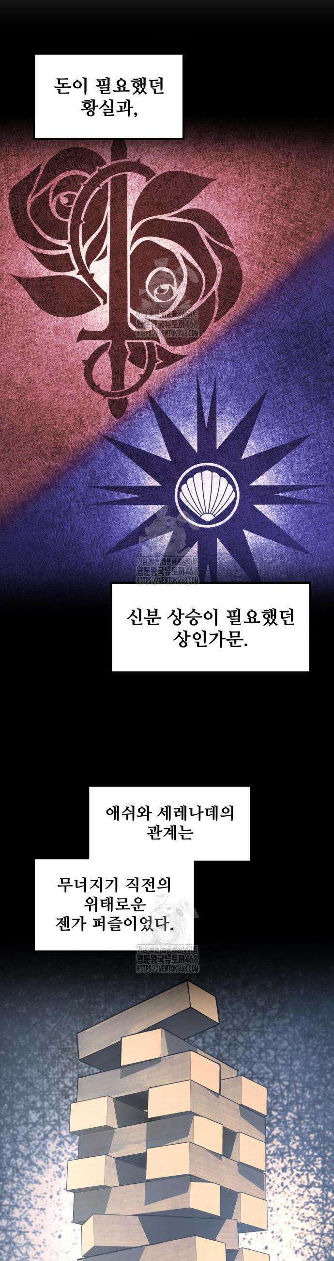 디펜스 게임의 폭군이 되었다 139화 4