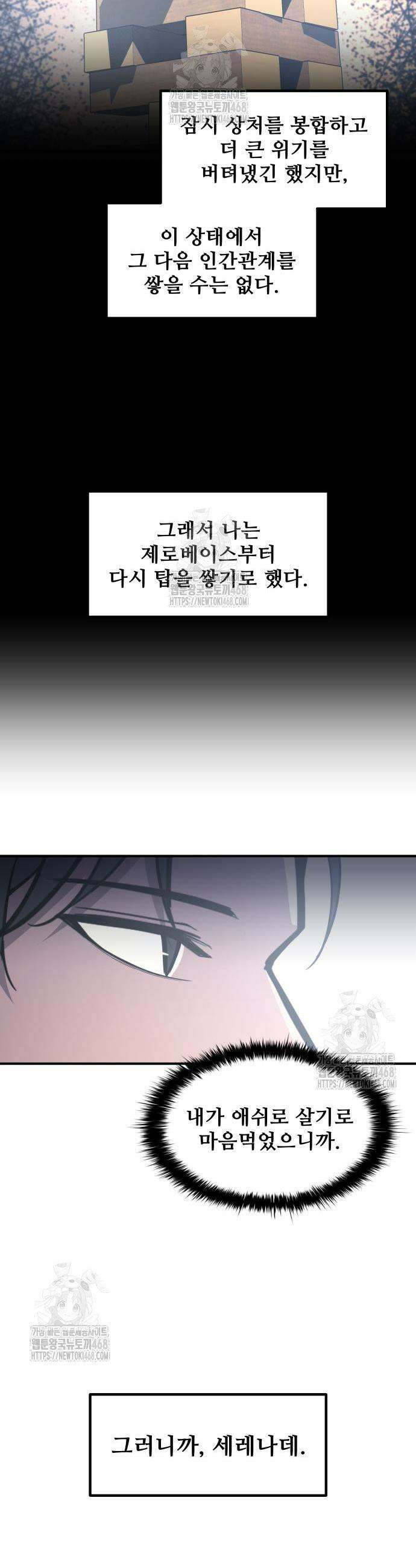 디펜스 게임의 폭군이 되었다 139화 5
