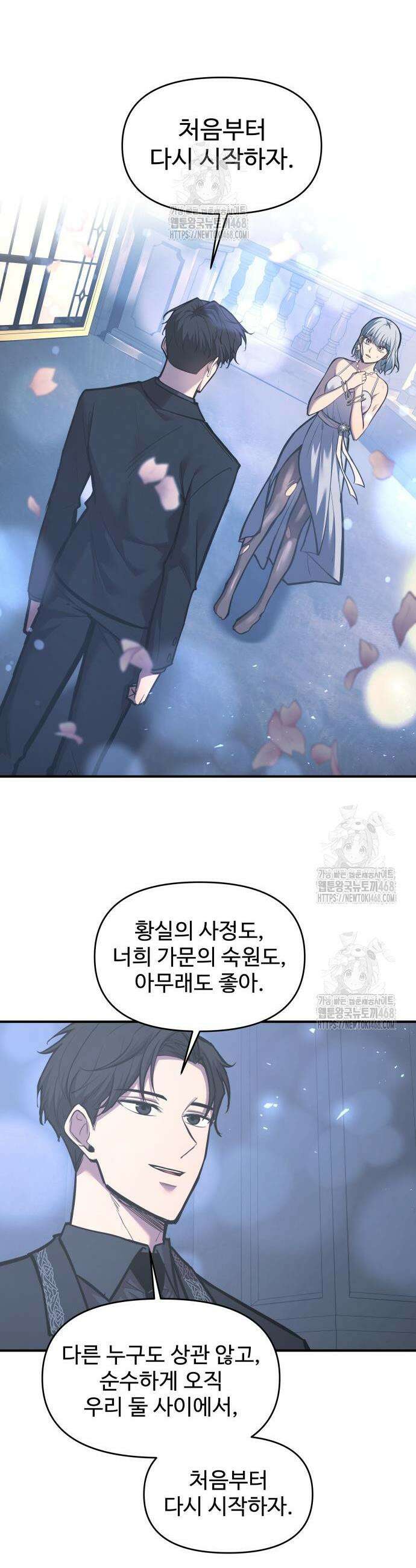 디펜스 게임의 폭군이 되었다 139화 6