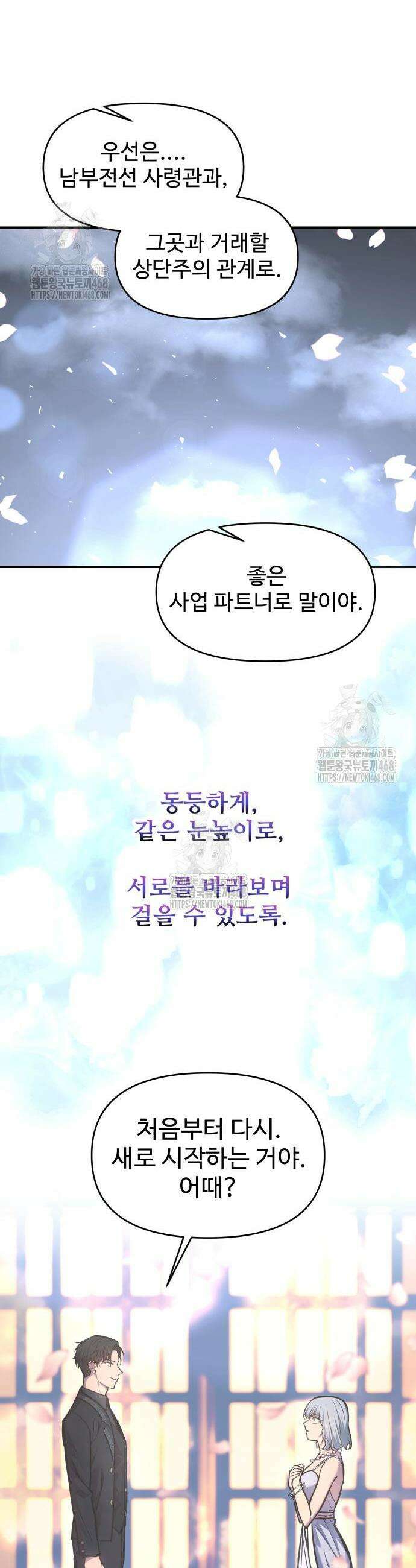 디펜스 게임의 폭군이 되었다 139화 7