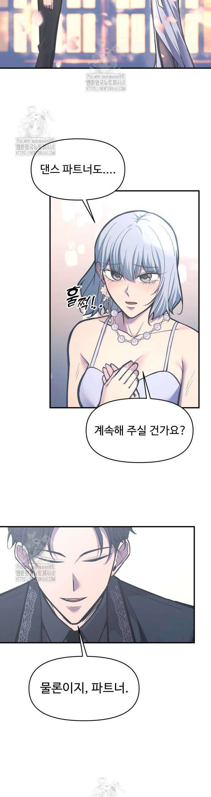 디펜스 게임의 폭군이 되었다 139화 8