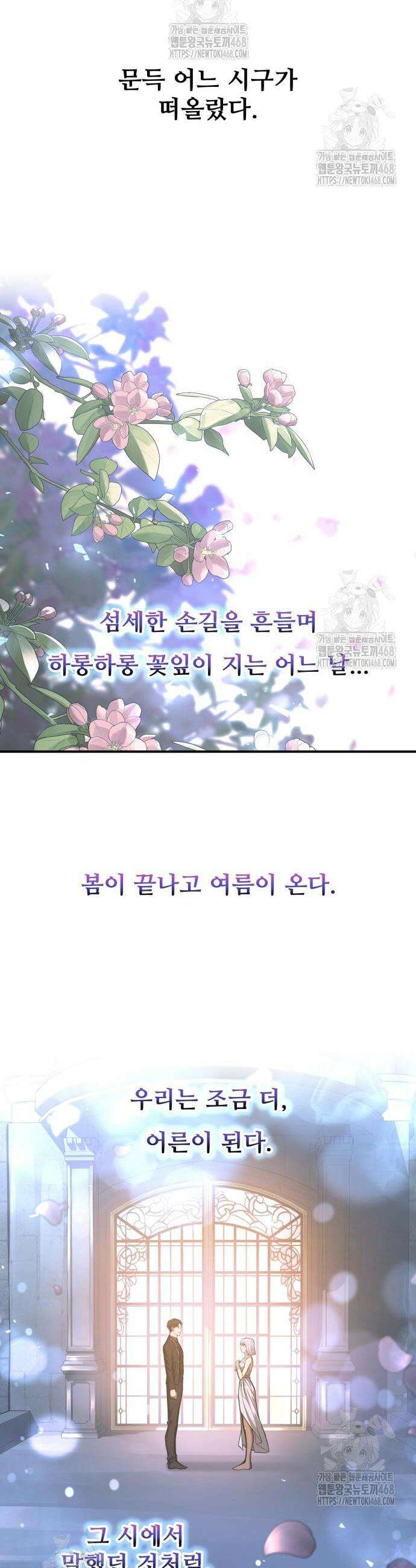 디펜스 게임의 폭군이 되었다 139화 9