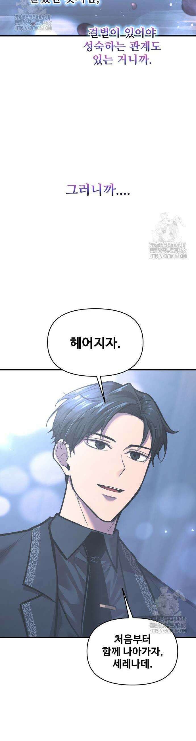 디펜스 게임의 폭군이 되었다 139화 10
