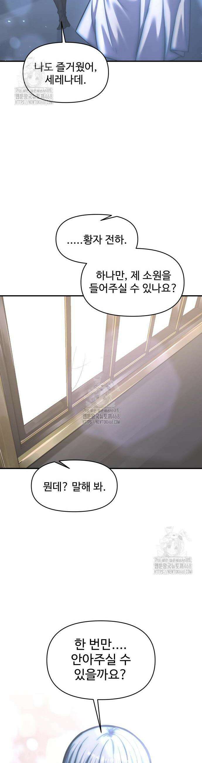 디펜스 게임의 폭군이 되었다 139화 12