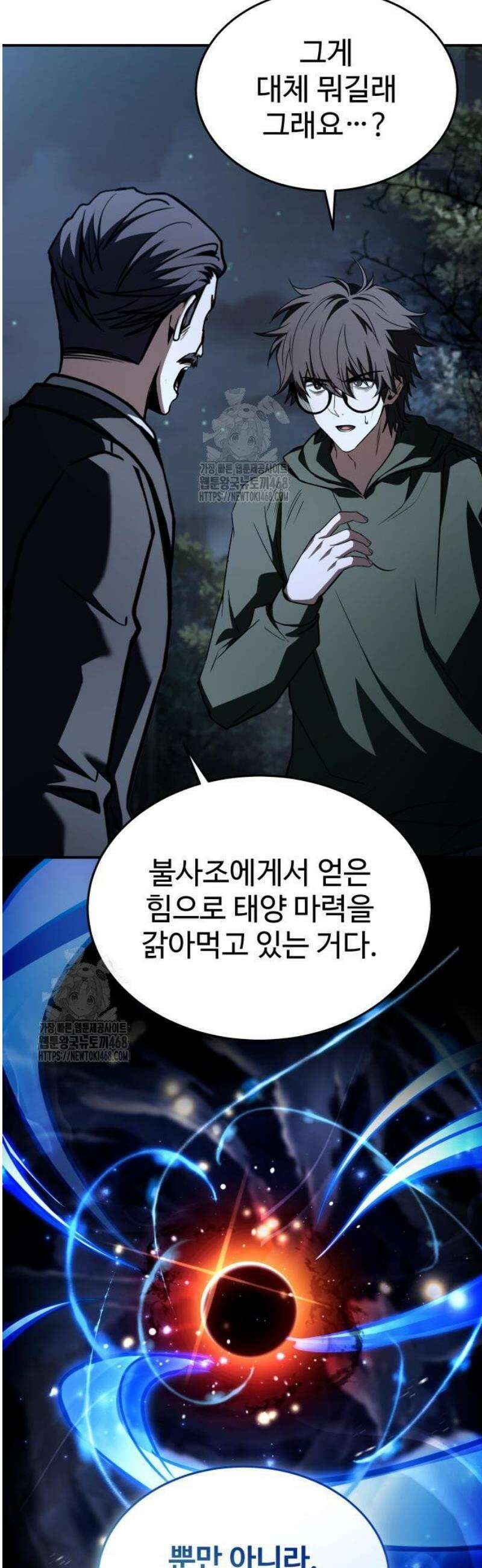 특성 쌓는 김전사 51화 4