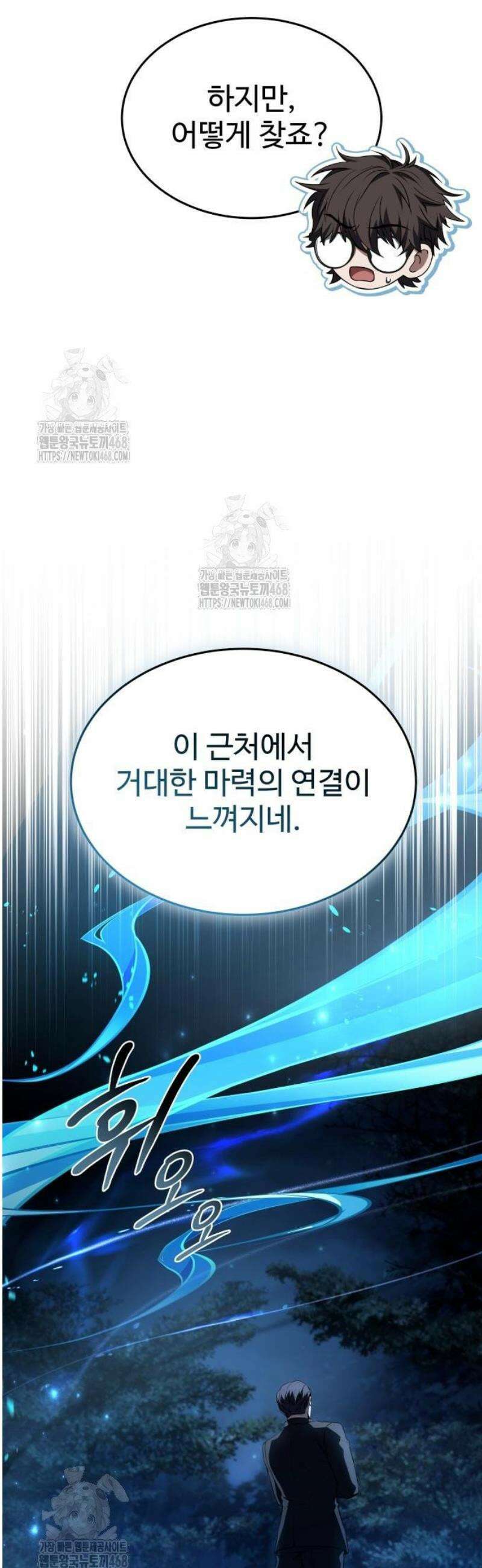특성 쌓는 김전사 51화 7