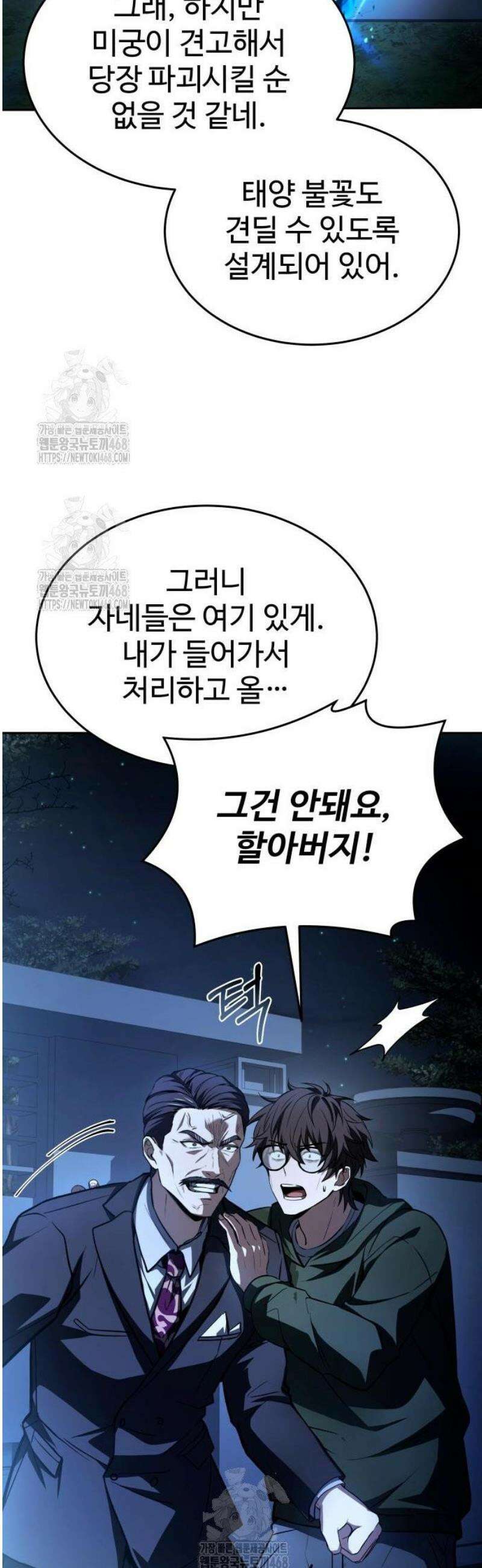 특성 쌓는 김전사 51화 11
