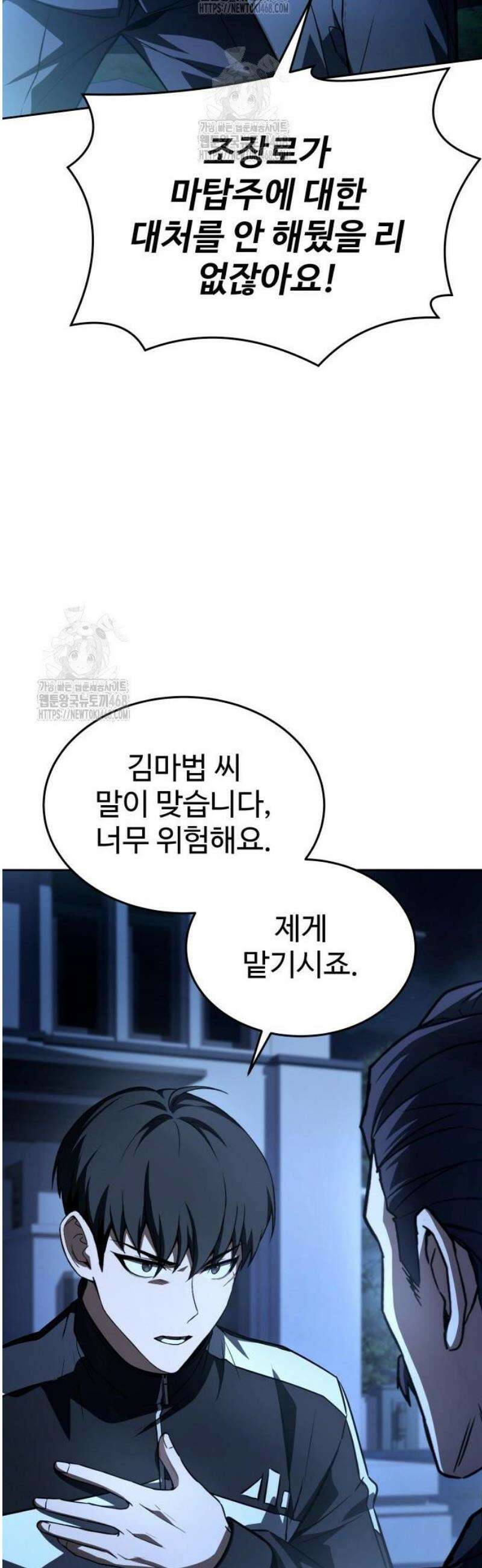 특성 쌓는 김전사 51화 12
