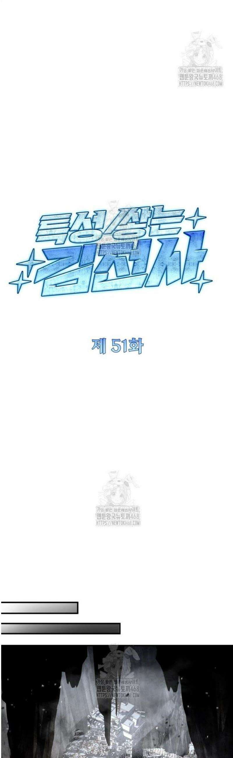 특성 쌓는 김전사 51화 17