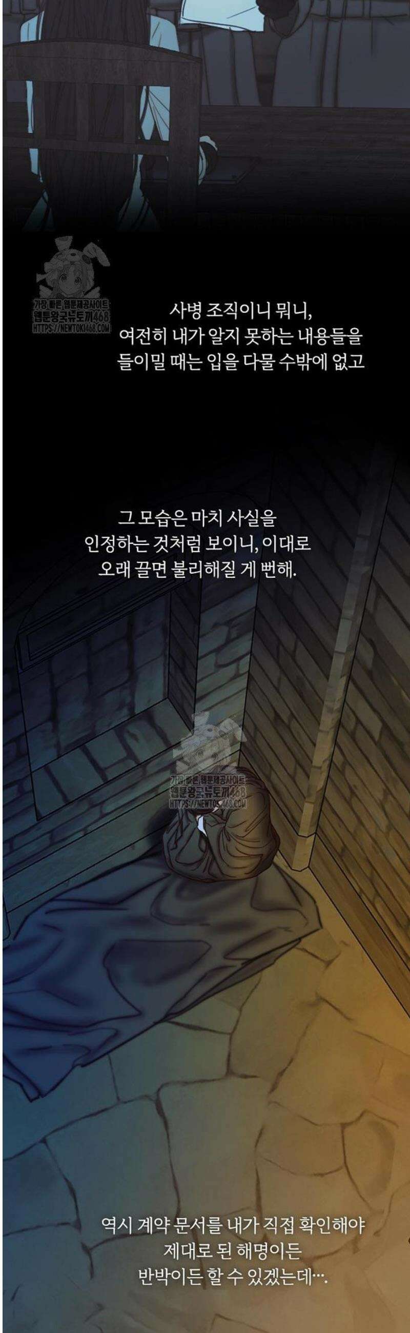 세레나 119화． 고문(1) 7