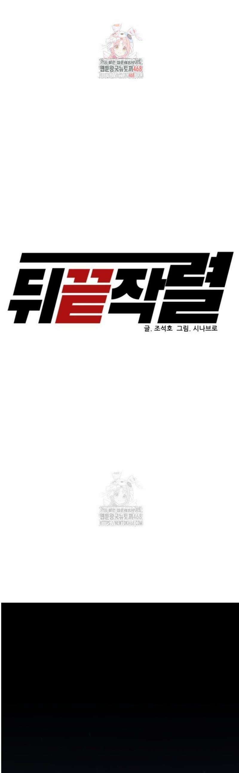 뒤끝작렬 시즌2 86화 1