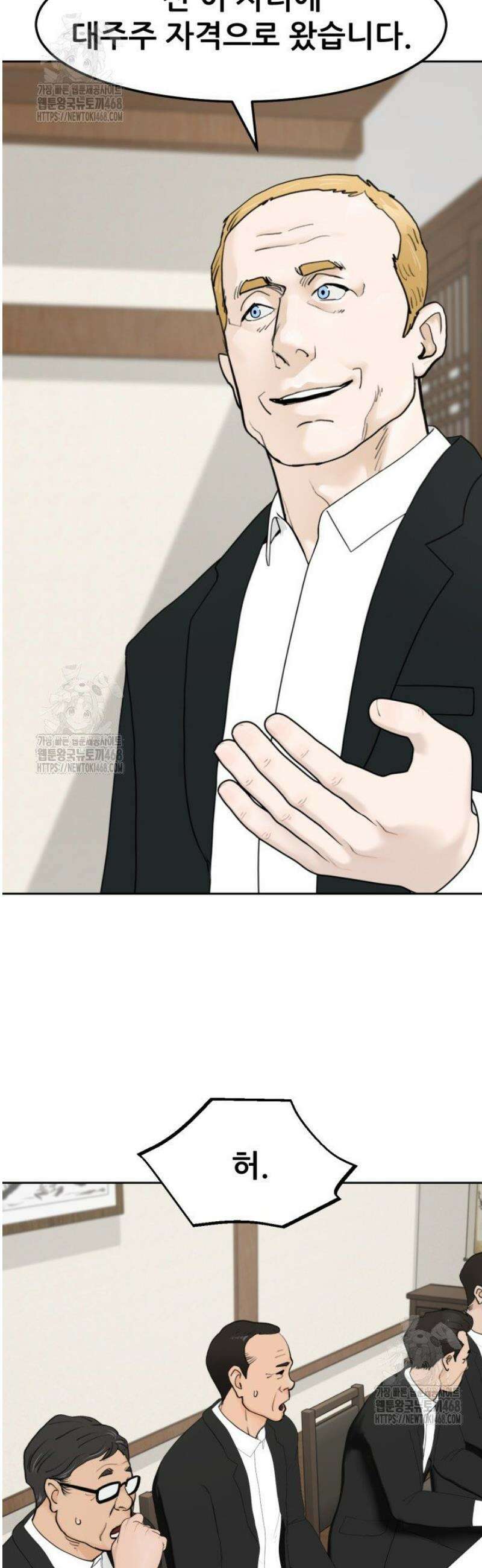 뒤끝작렬 시즌2 86화 8