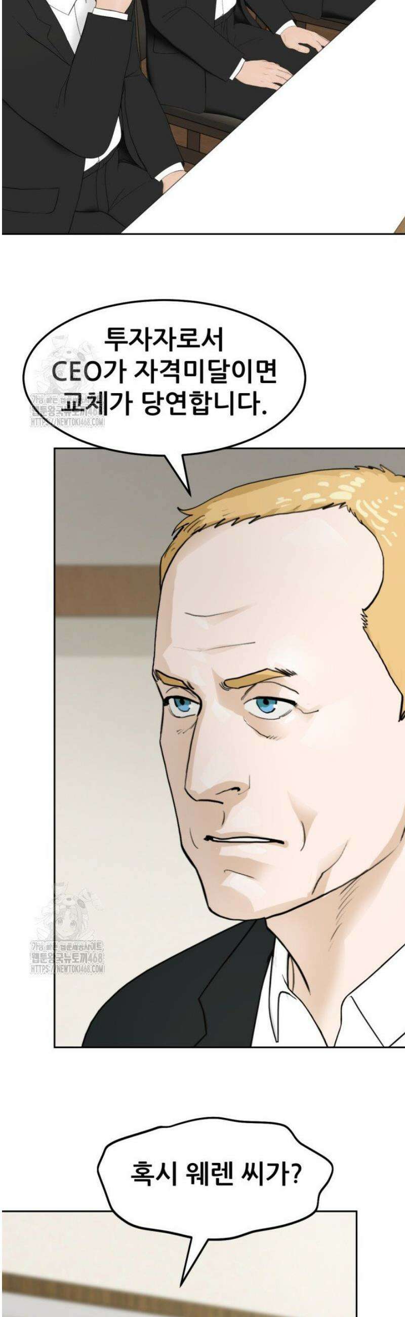 뒤끝작렬 시즌2 86화 9
