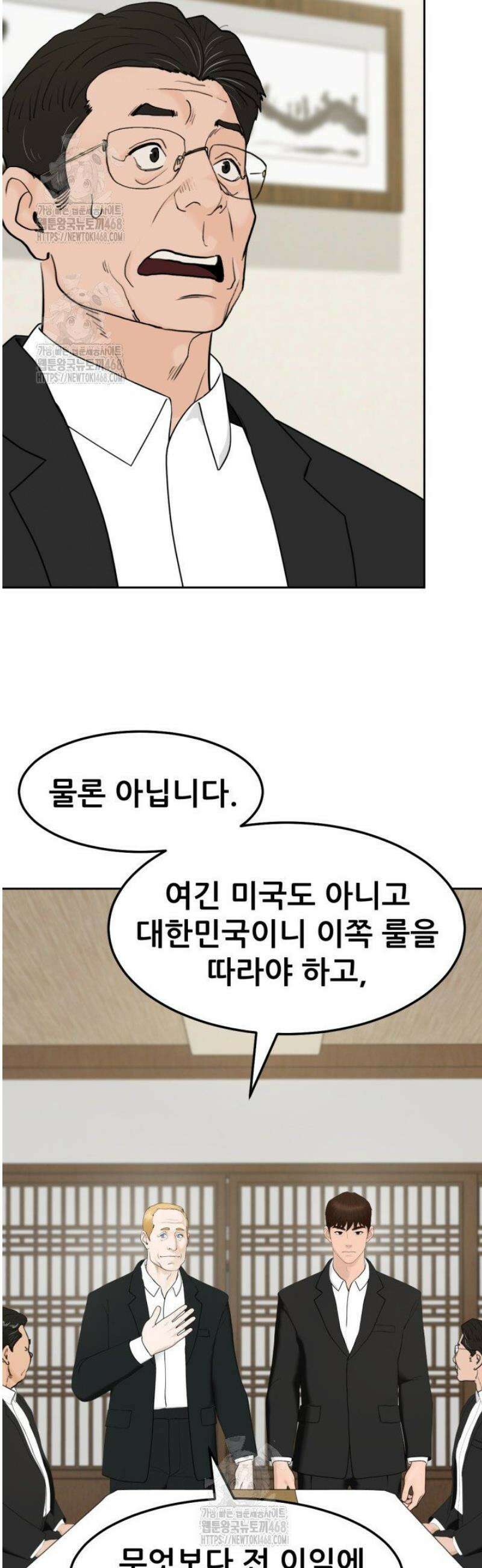 뒤끝작렬 시즌2 86화 10