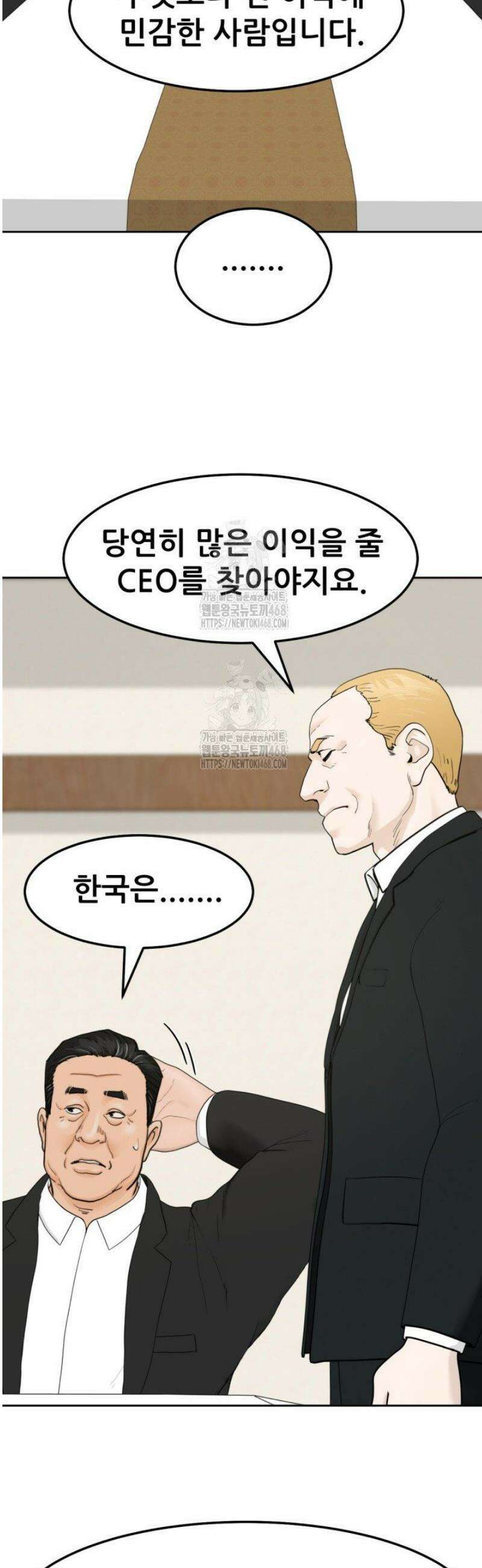 뒤끝작렬 시즌2 86화 11
