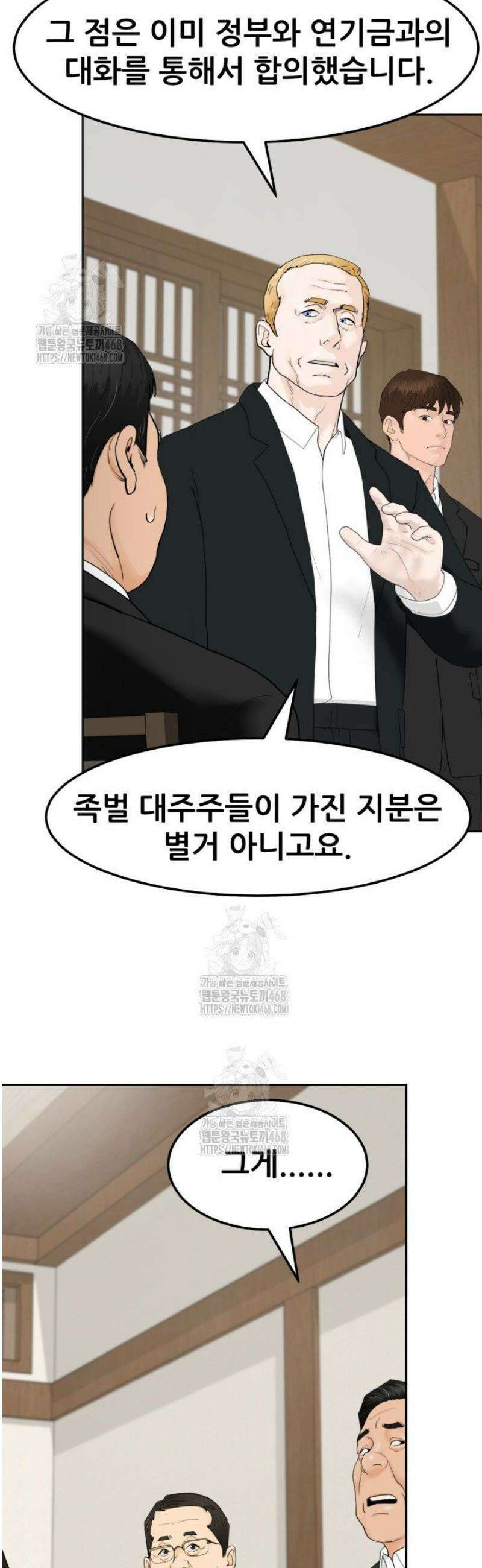 뒤끝작렬 시즌2 86화 12