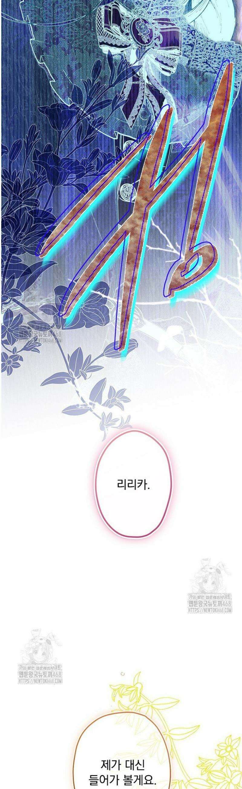 엄마가 계약결혼 했다 93화 4