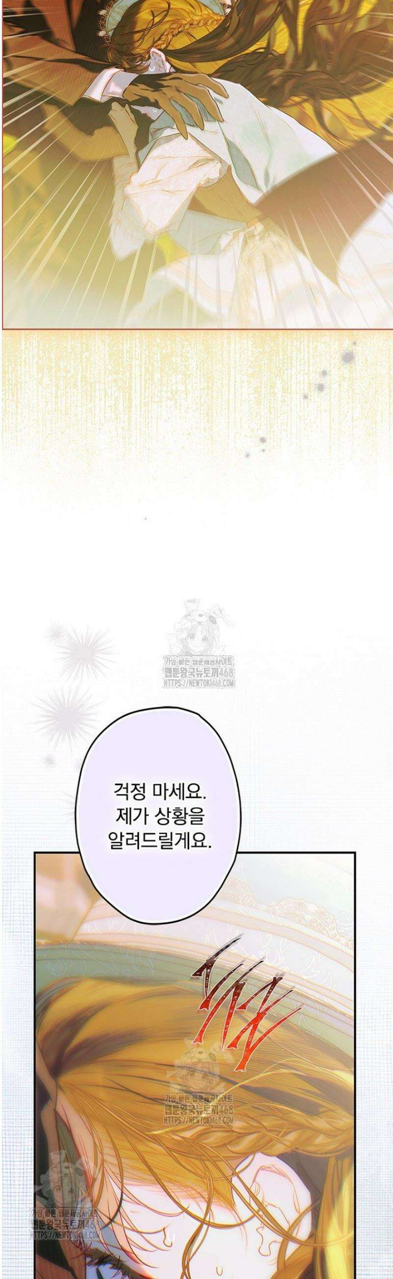 엄마가 계약결혼 했다 93화 8