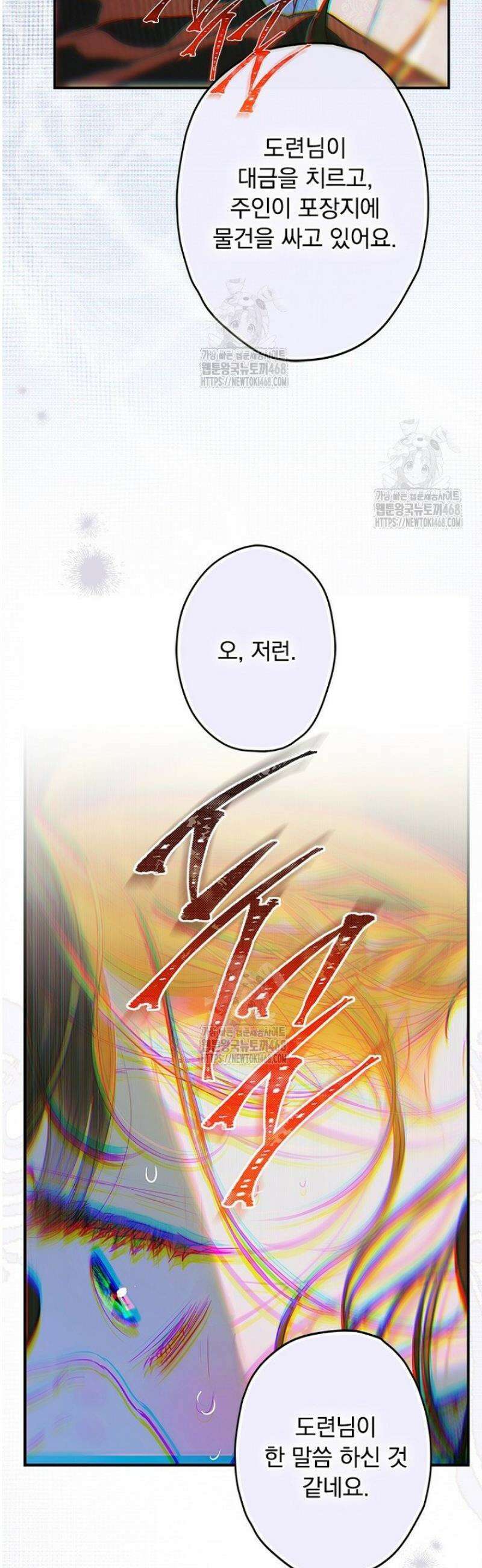 엄마가 계약결혼 했다 93화 10