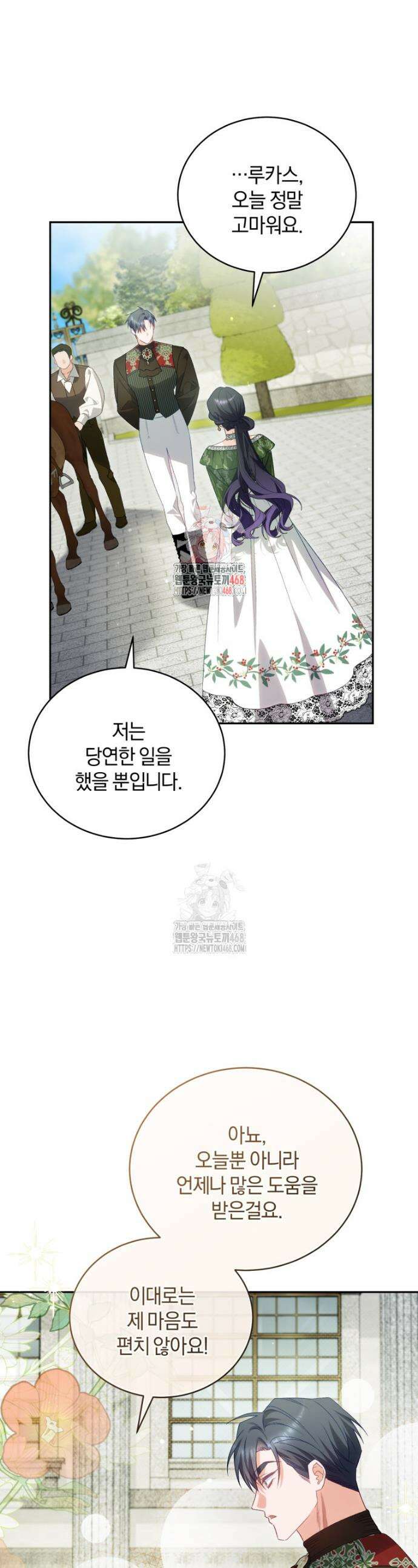 여보, 그건 당신의 오해 같은데요 35화 1