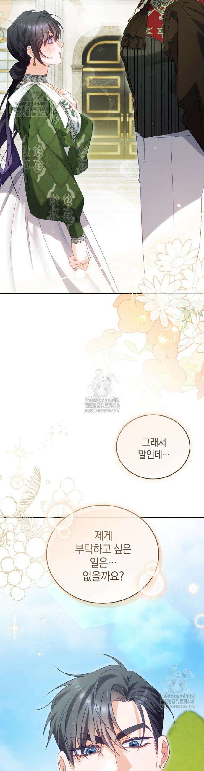 여보, 그건 당신의 오해 같은데요 35화 2