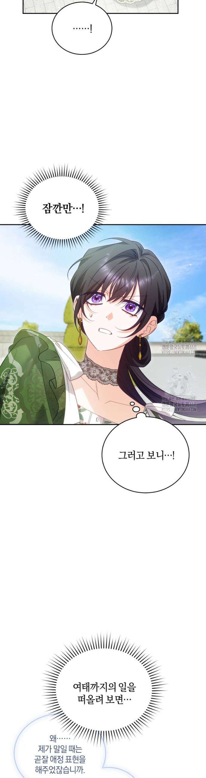 여보, 그건 당신의 오해 같은데요 35화 4