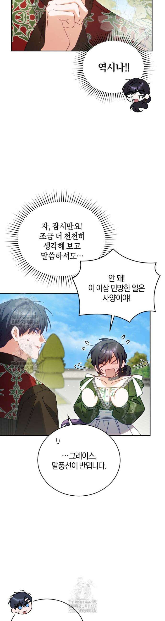 여보, 그건 당신의 오해 같은데요 35화 7