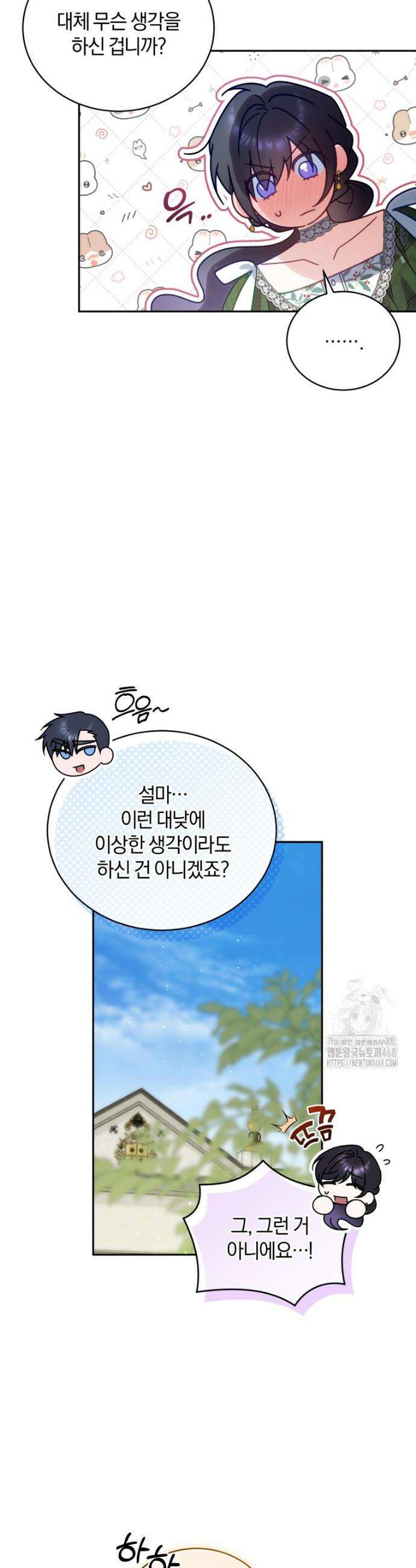 여보, 그건 당신의 오해 같은데요 35화 8