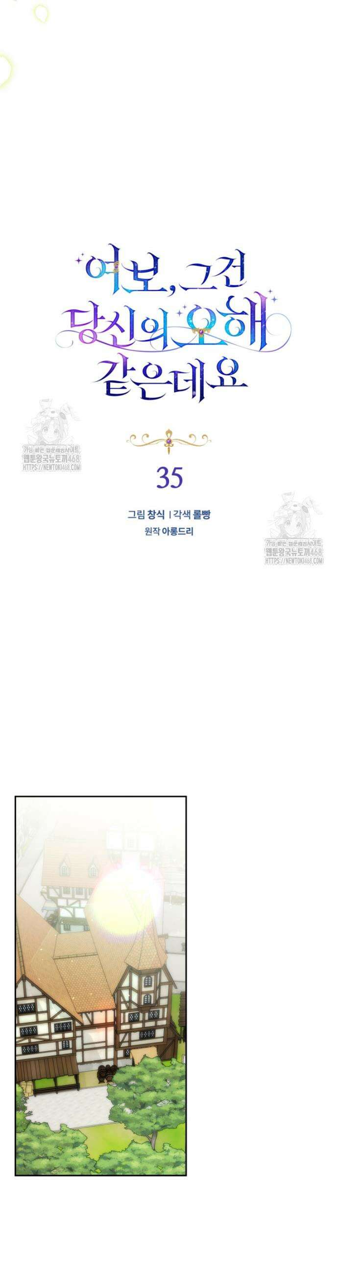 여보, 그건 당신의 오해 같은데요 35화 11