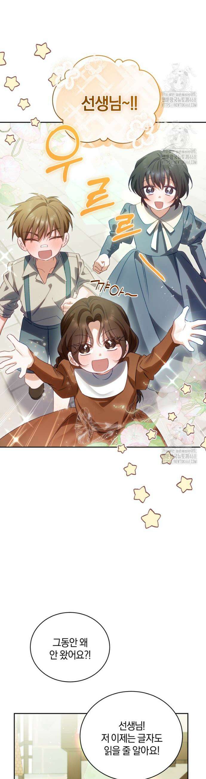 여보, 그건 당신의 오해 같은데요 35화 12