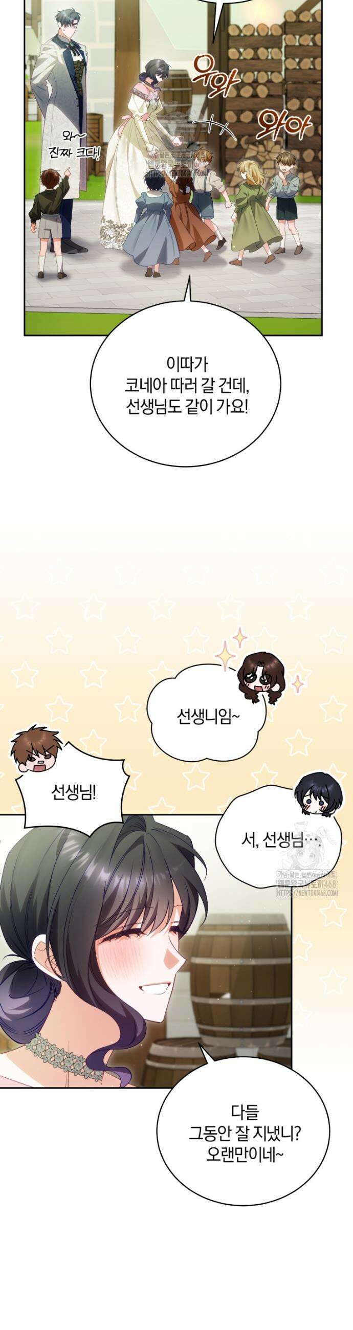 여보, 그건 당신의 오해 같은데요 35화 13