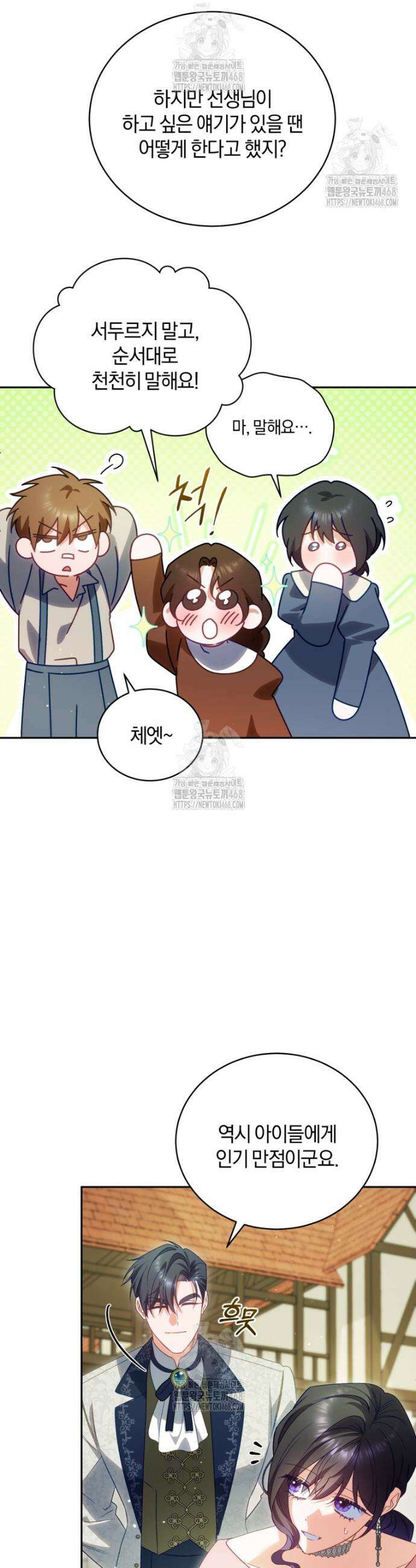 여보, 그건 당신의 오해 같은데요 35화 14