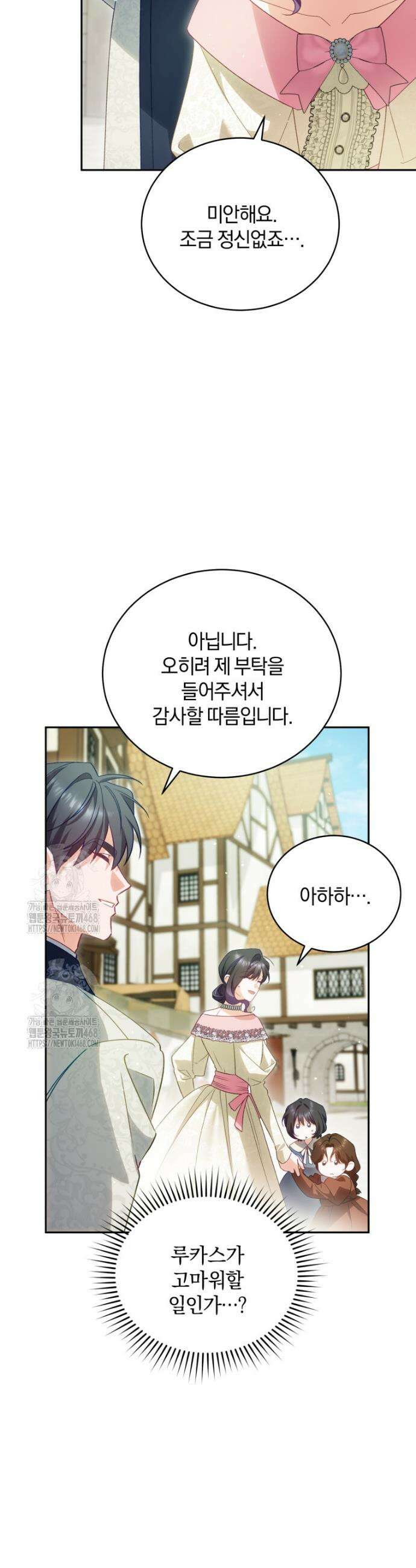 여보, 그건 당신의 오해 같은데요 35화 15