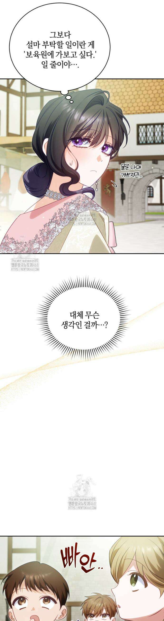 여보, 그건 당신의 오해 같은데요 35화 16