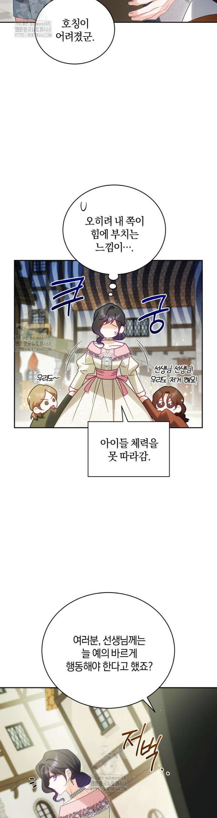 여보, 그건 당신의 오해 같은데요 35화 21