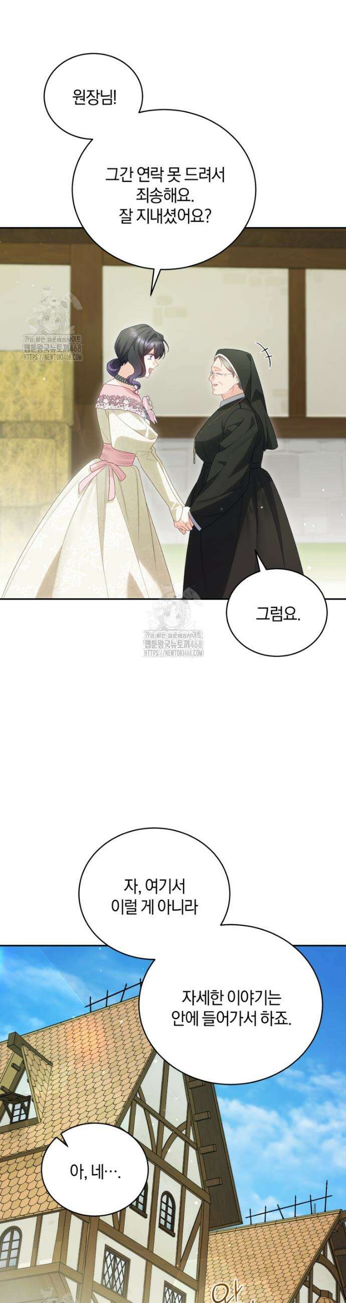 여보, 그건 당신의 오해 같은데요 35화 23