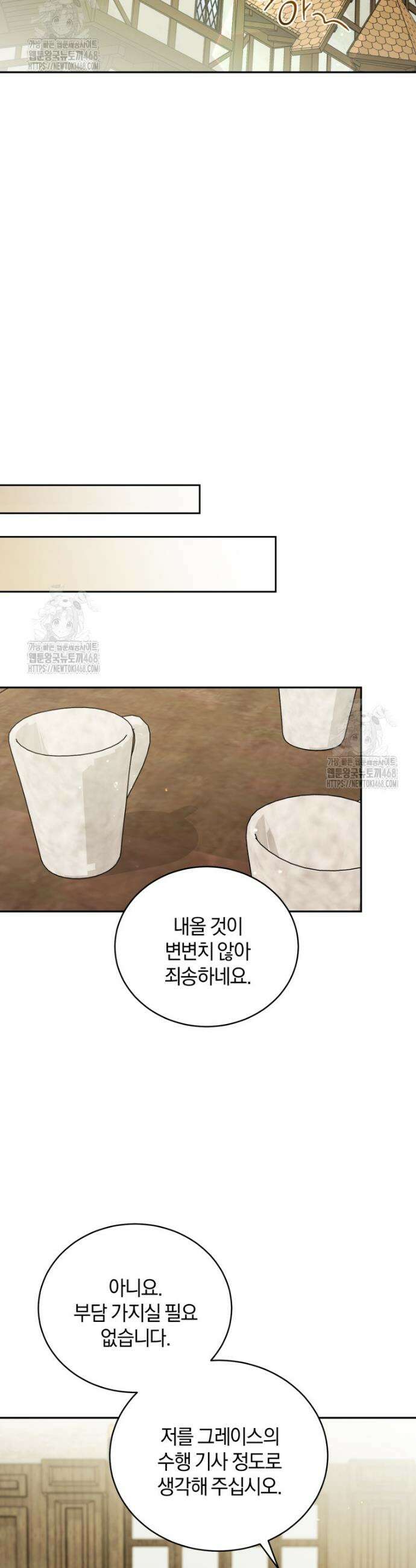 여보, 그건 당신의 오해 같은데요 35화 24
