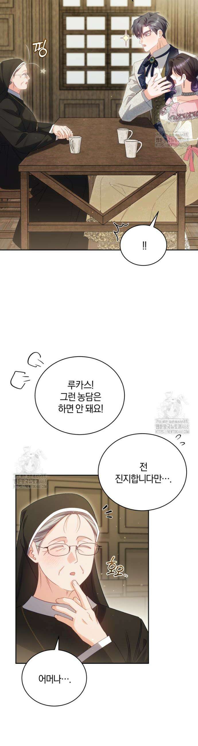여보, 그건 당신의 오해 같은데요 35화 25