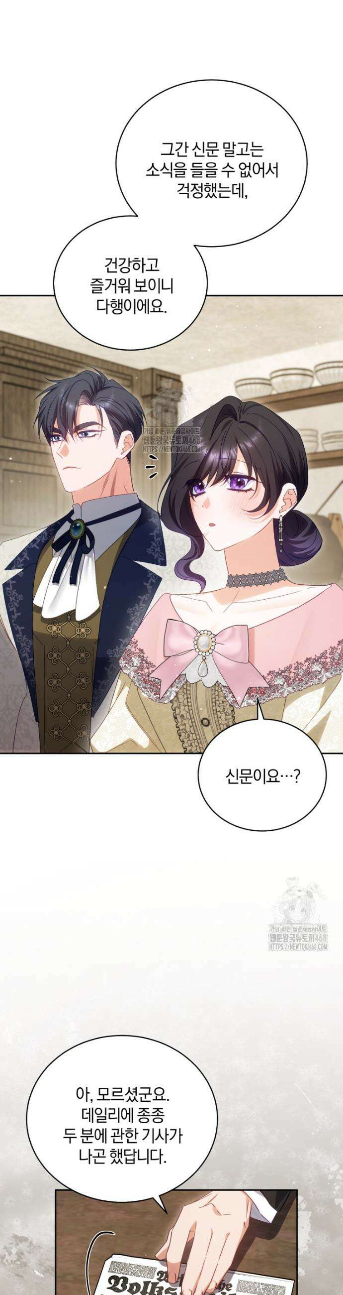 여보, 그건 당신의 오해 같은데요 35화 26