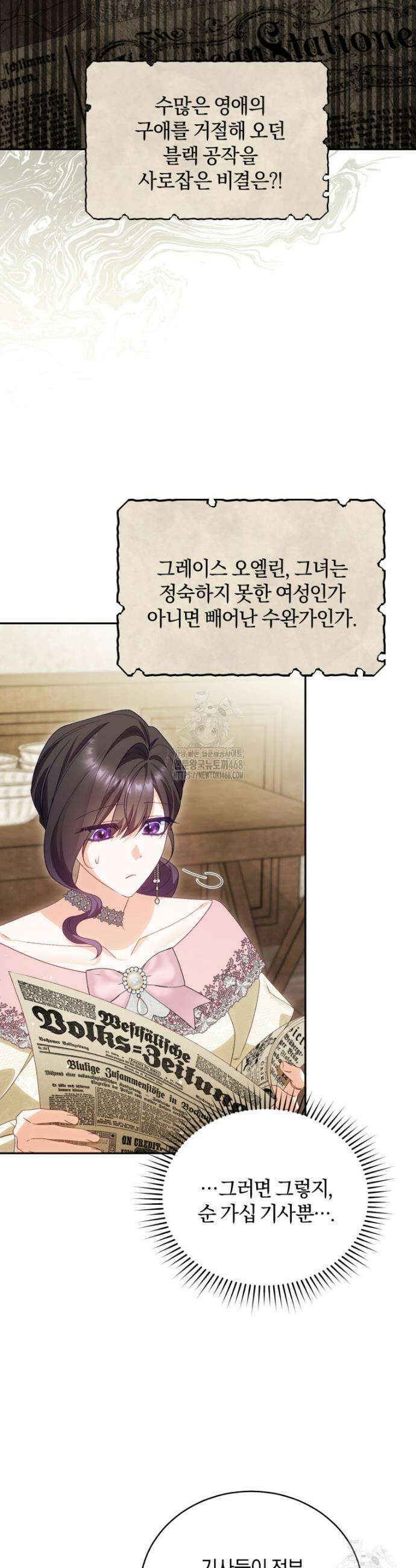 여보, 그건 당신의 오해 같은데요 35화 28