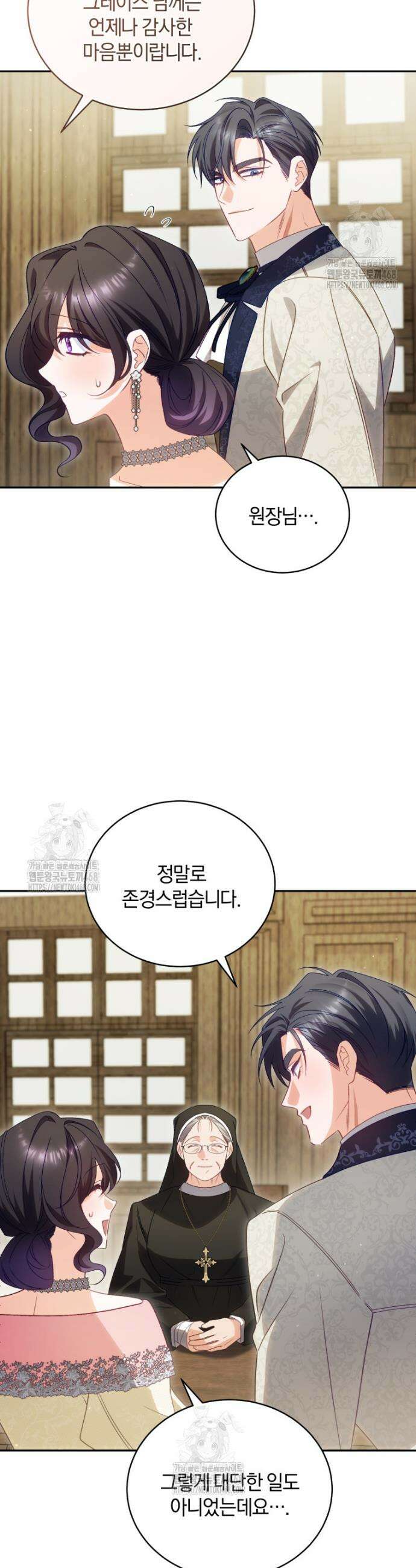 여보, 그건 당신의 오해 같은데요 35화 32