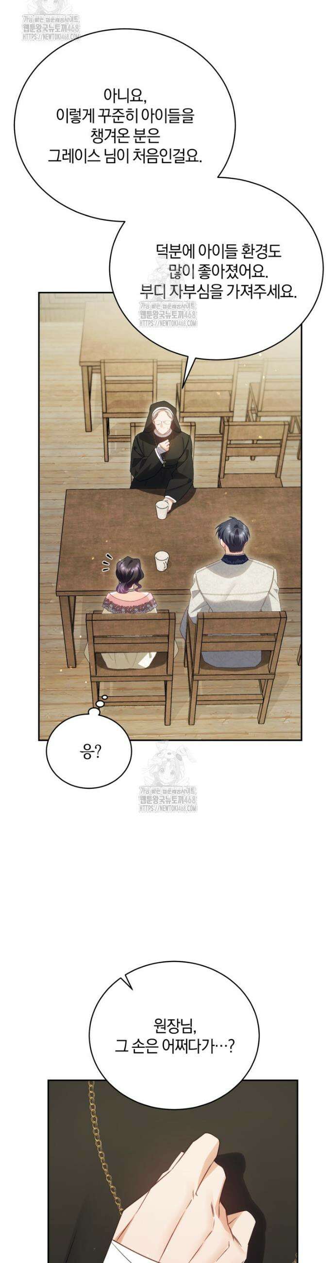 여보, 그건 당신의 오해 같은데요 35화 34