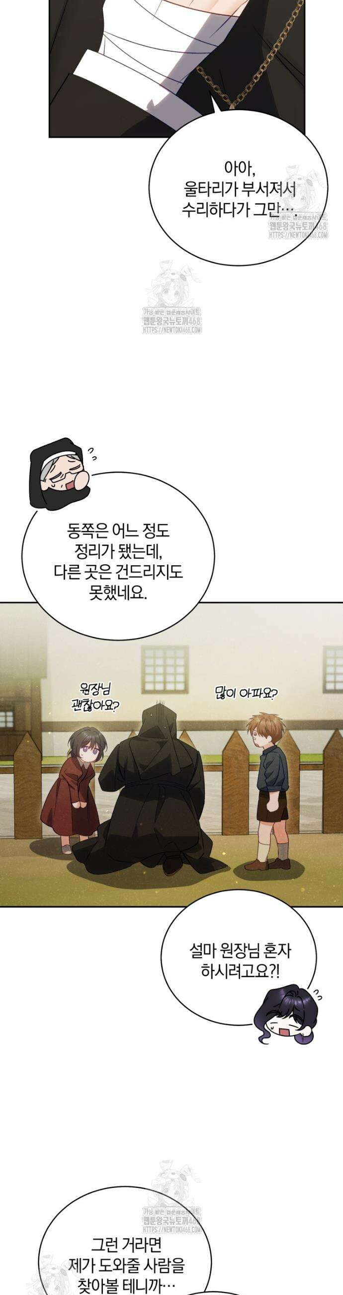 여보, 그건 당신의 오해 같은데요 35화 35
