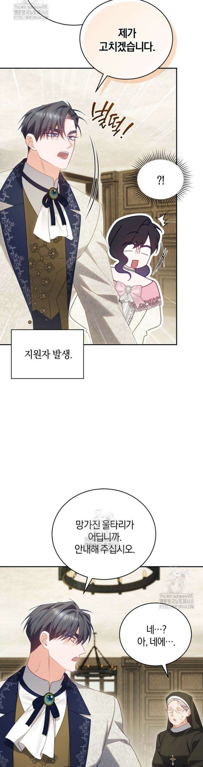 여보, 그건 당신의 오해 같은데요 35화 36