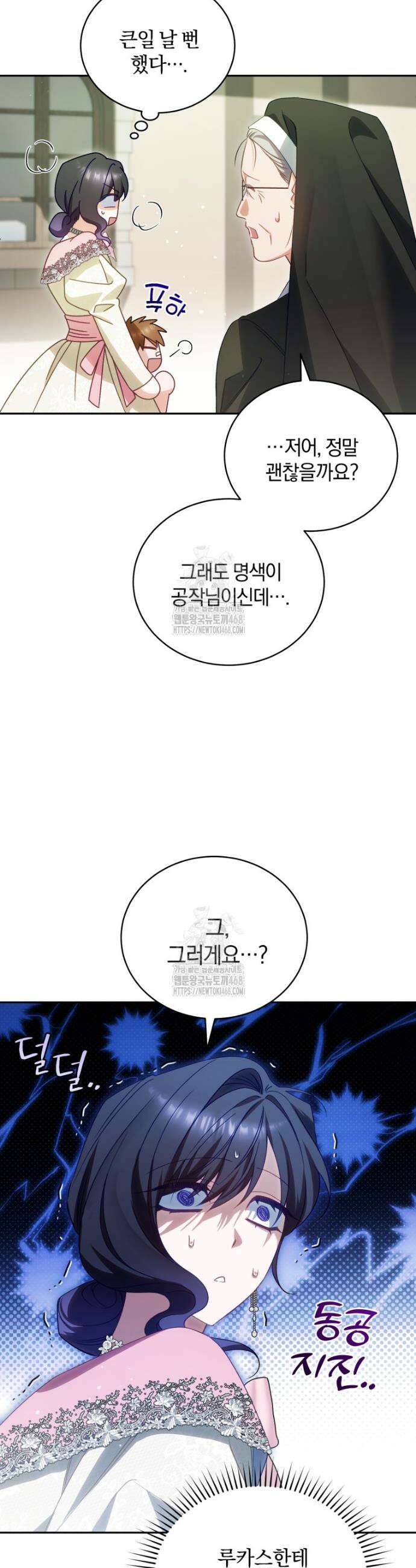 여보, 그건 당신의 오해 같은데요 35화 40