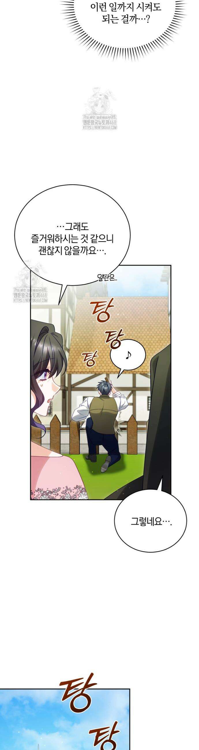 여보, 그건 당신의 오해 같은데요 35화 41