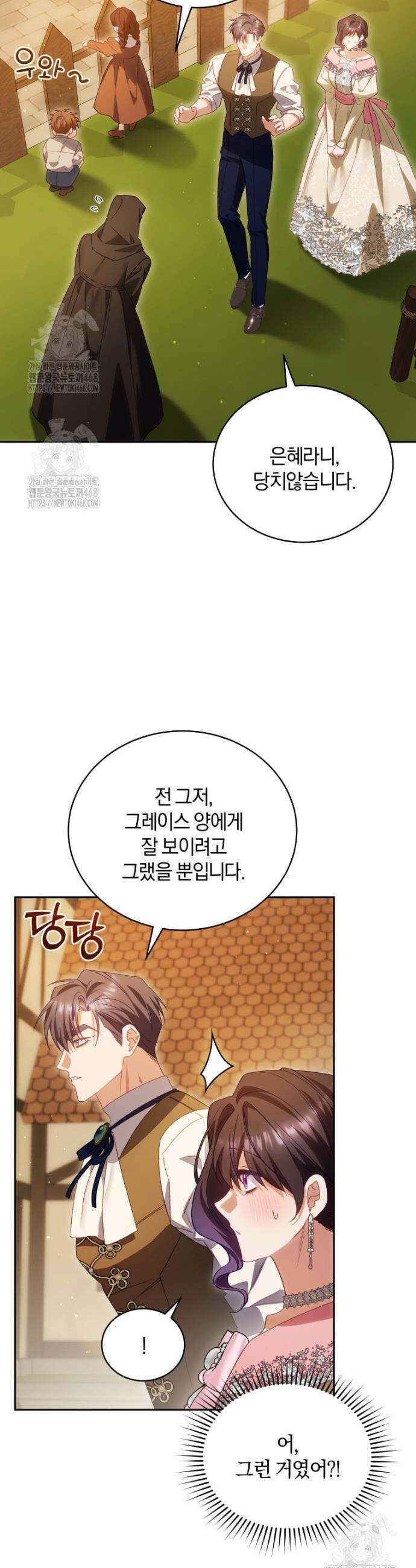 여보, 그건 당신의 오해 같은데요 35화 43