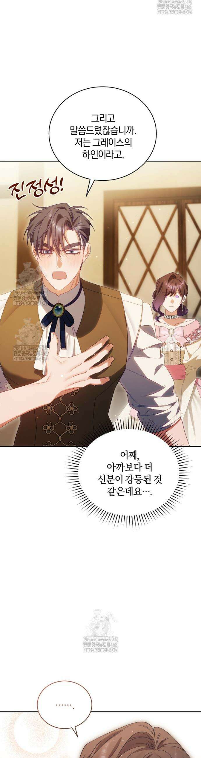 여보, 그건 당신의 오해 같은데요 35화 44